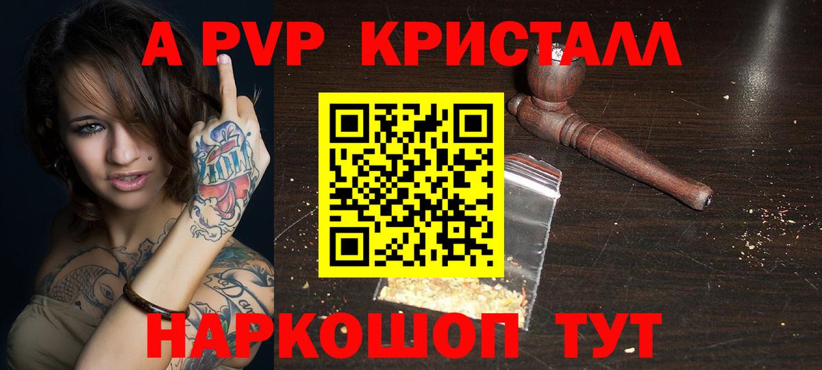 A-PVP СК  Вход с VPN  Михайловск  APVP кристаллы  A-PVP VHQ 