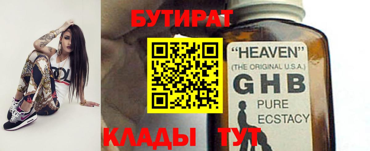 Михайловск  Бутират GHB  БУТИРАТ  Вход с VPN 