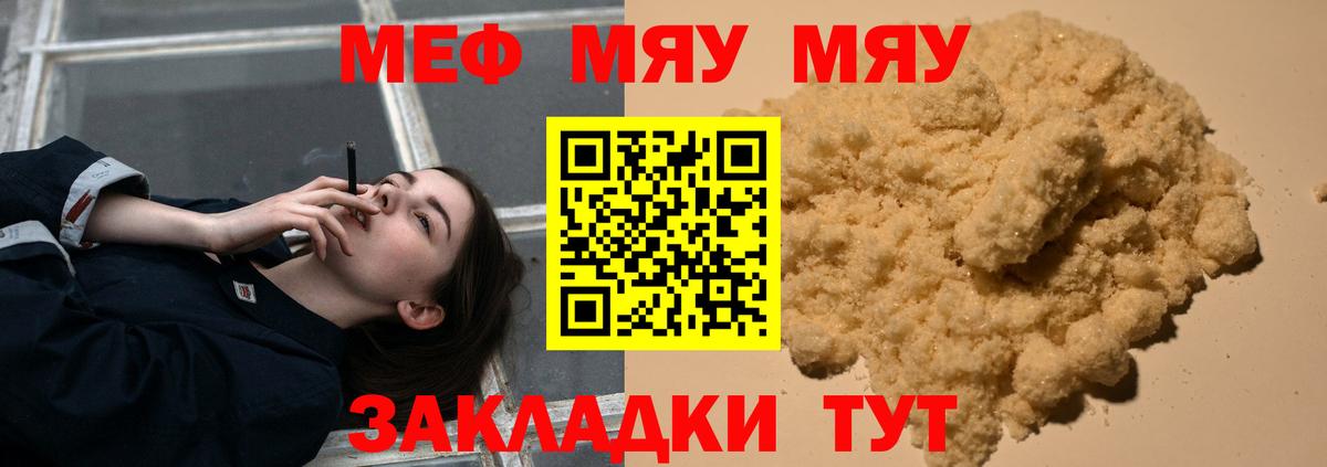 Михайловск  Меф  Вход с VPN  Мефедрон мука  МЯУ-МЯУ мука  Меф 