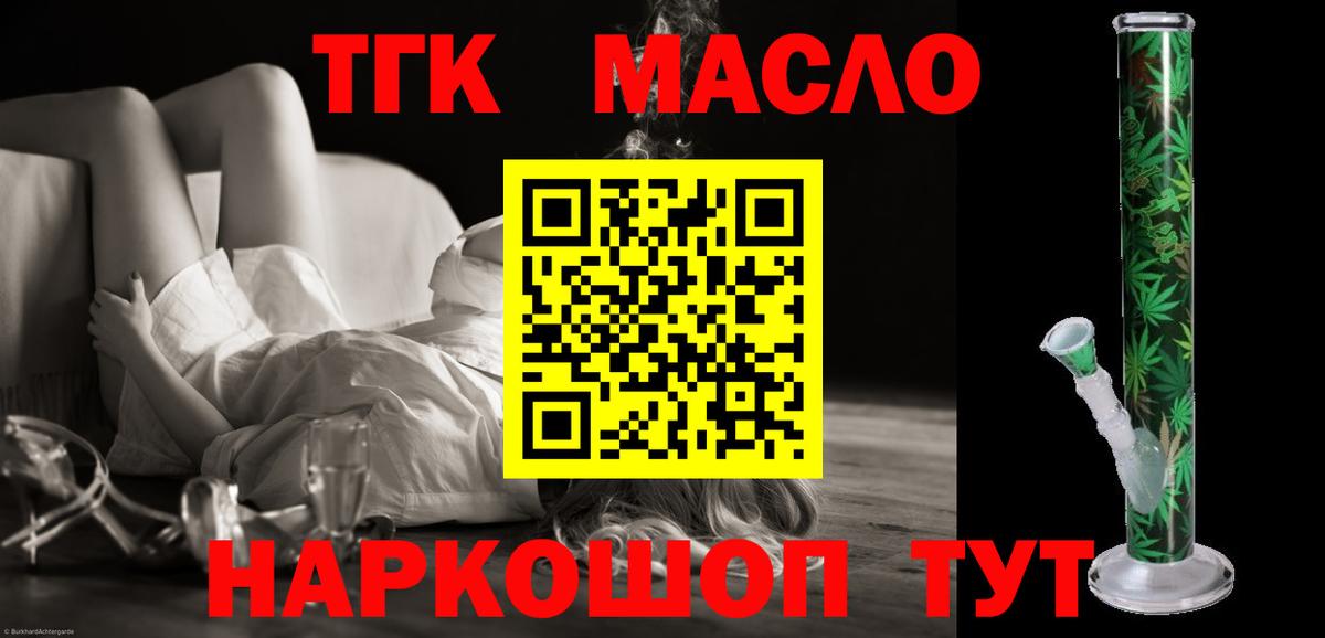 ТГК THC oil  Дистиллят ТГК THC oil  Вход с VPN  Михайловск 